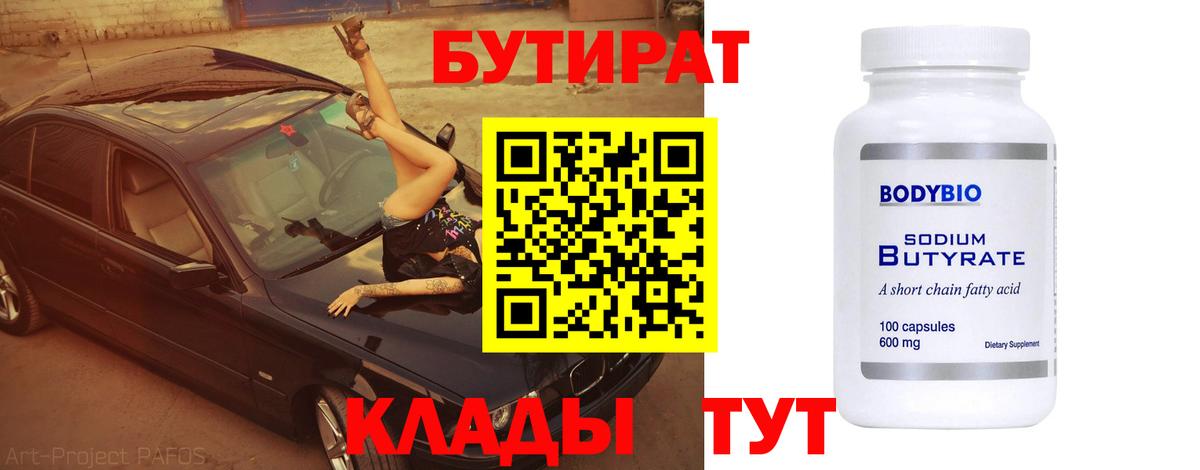 Мариинск  Бутират оксибутират  Вход с VPN 