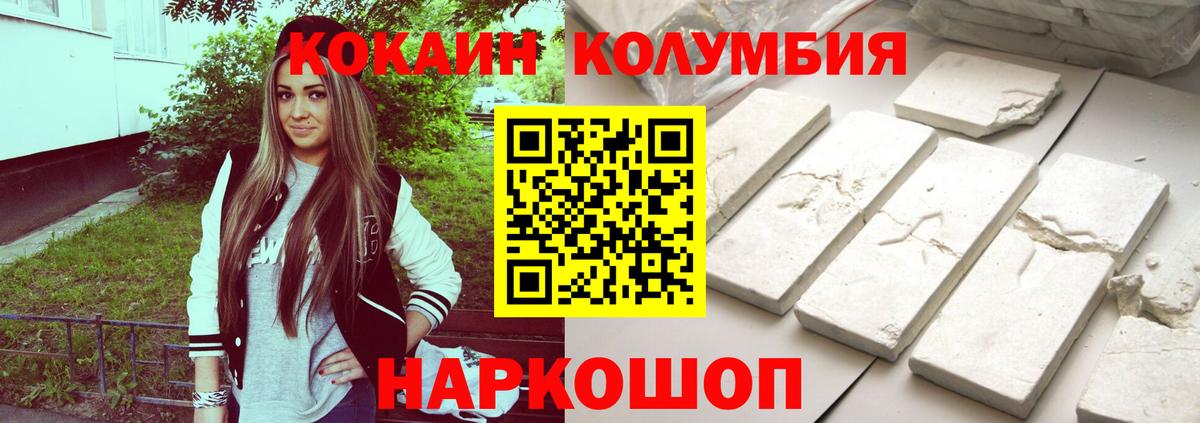 Кокаин Колумбийский  Кокаин Columbia  Cocaine  Мариинск  Вход с VPN 