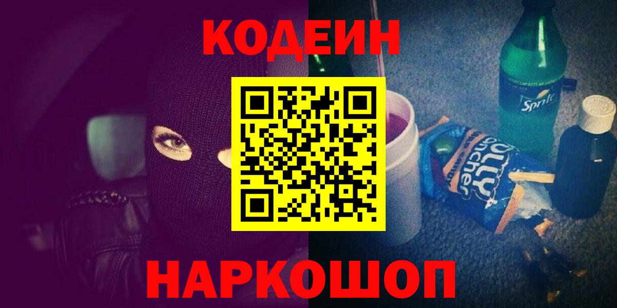 Мариинск  Кодеин Purple Drank  Вход с VPN 