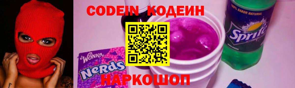 Кодеиновый сироп Lean напиток Lean (лин) Мариинск