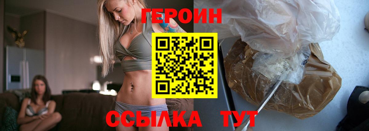 Героин белый Мариинск
