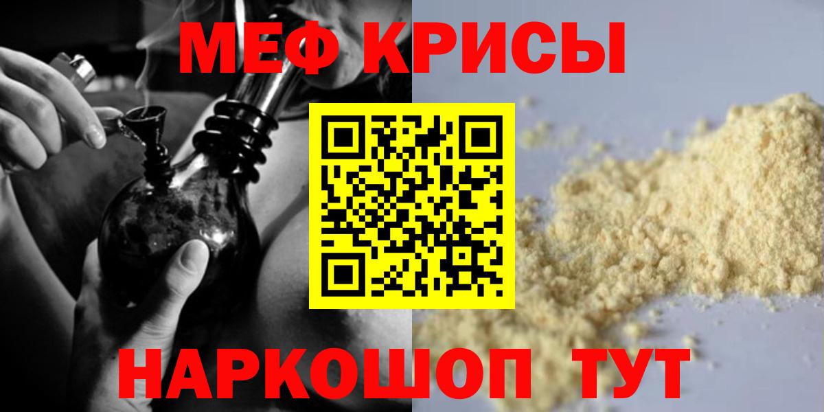 МЯУ-МЯУ  МЕФ VHQ  МЯУ-МЯУ кристаллы  Вход с VPN  Мариинск 
