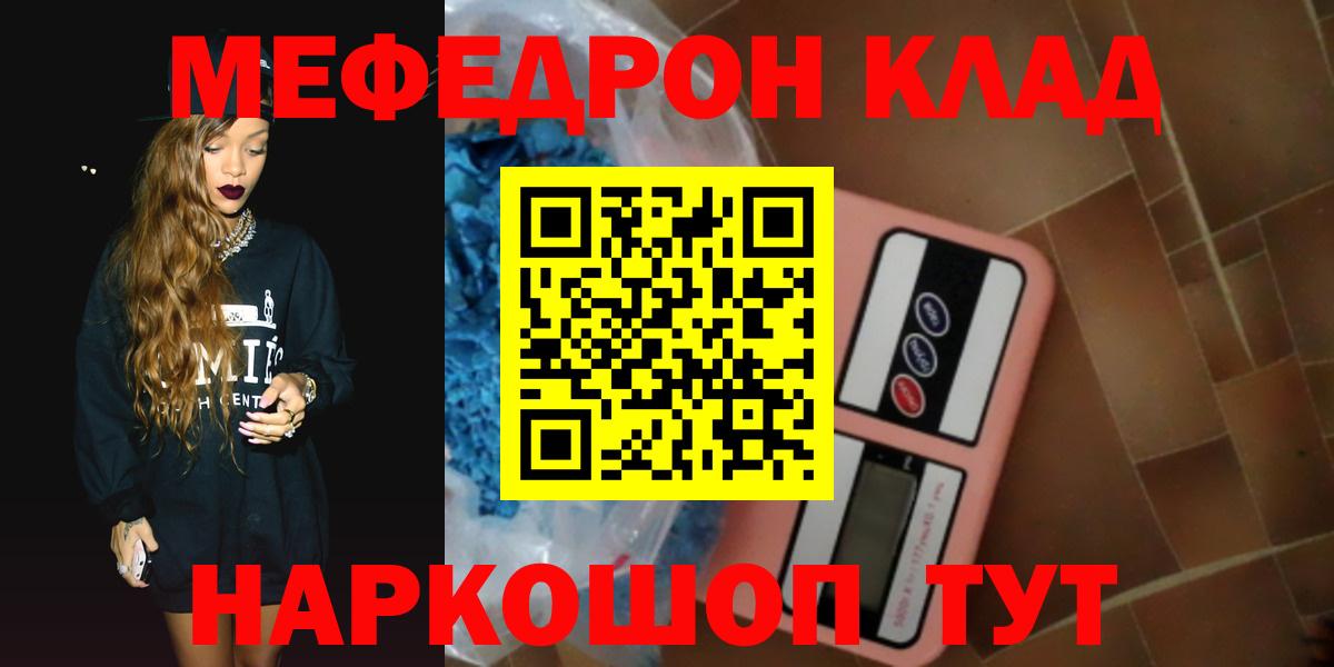 Меф мяу мяу  Мариинск