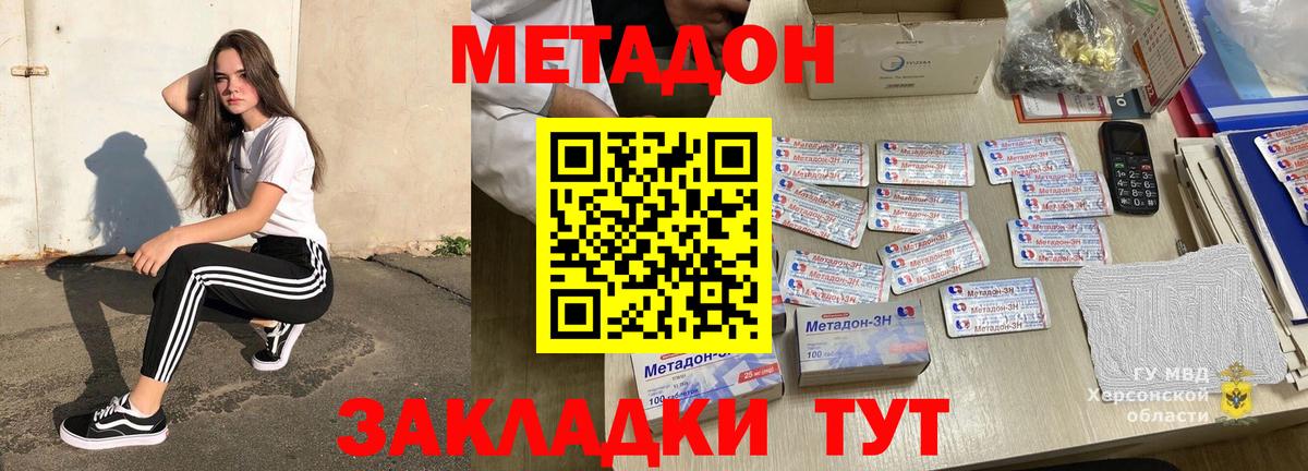 Метадон VHQ  Вход с VPN  МЕТАДОН кристалл  Мариинск 