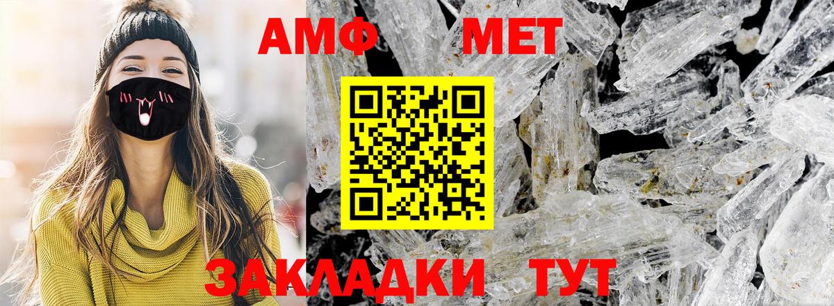 Метамфетамин кристалл Мариинск