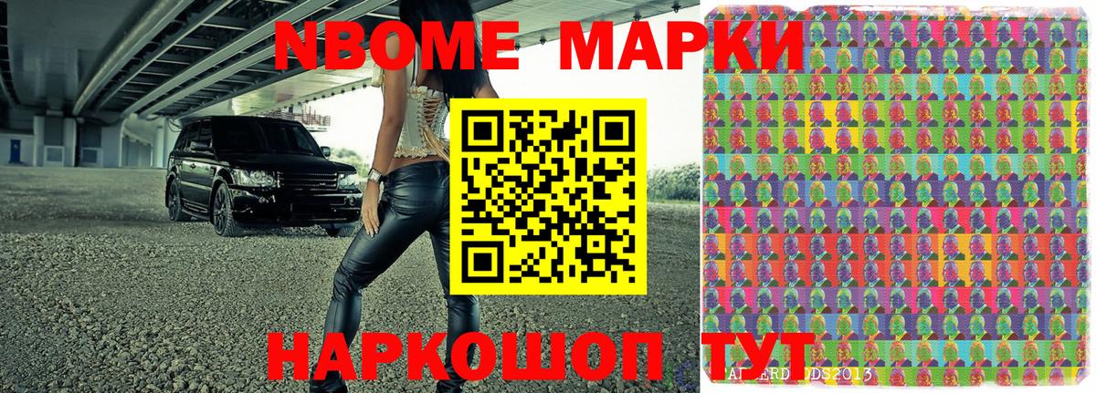 Мариинск  Марки NBOMe 1,8мг  Вход с VPN 